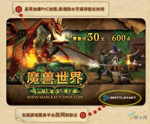 魔兽世界点卡公布 中国战网域名浮出水面