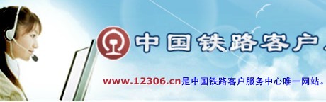 京东商城卖票或遭阻 铁道部只认12306.cn域名