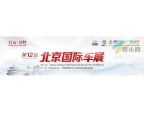 2012北京车展开展 腾讯汽车6大平台联合呈现