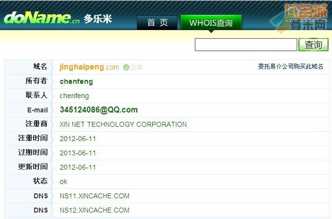 域名jinghaipeng.com的whois信息