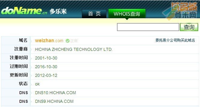 域名weizhan.com的whois信息
