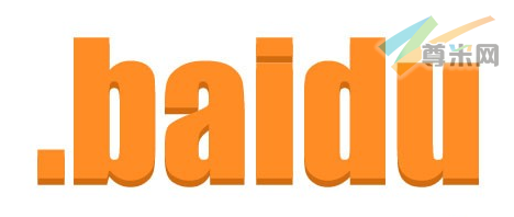 .baidu（新顶级域名）