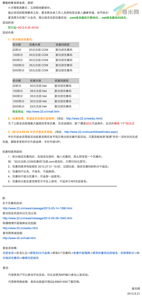 爱名网（22.cn）推出2012年端午节优惠活动