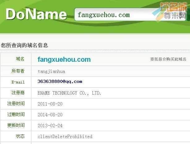 fangxuehou.com的whois信息